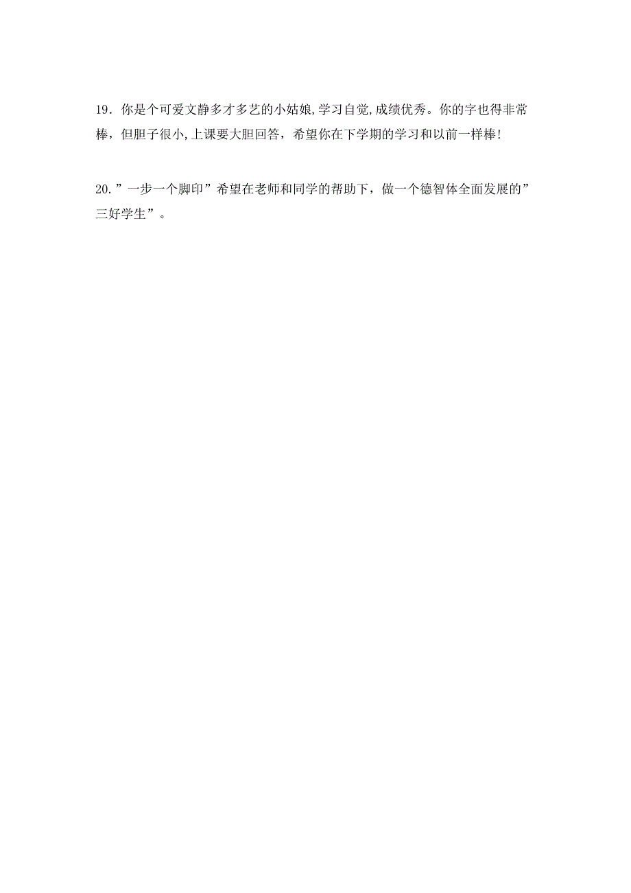 上学期期末家长的评语_第4页