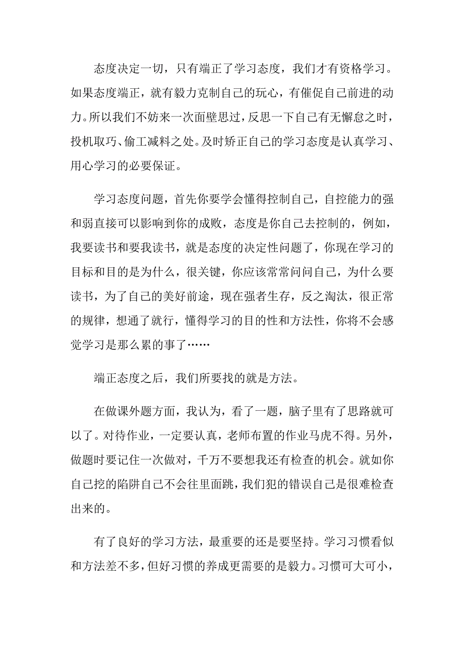 以态度为主题的演讲稿范文（精选3篇）_第4页