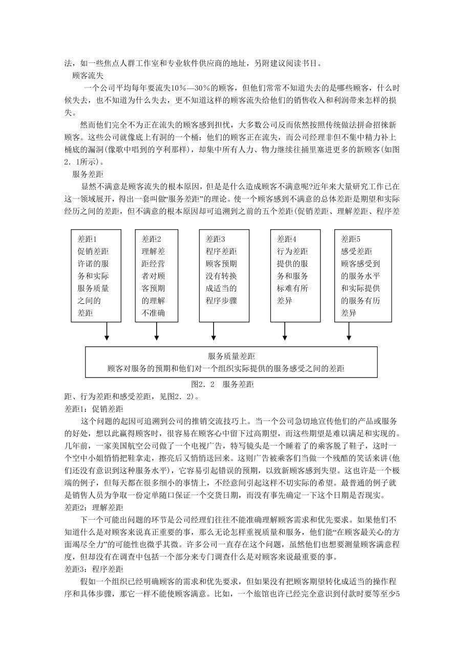 顧客滿意度測量手册.doc_第5页