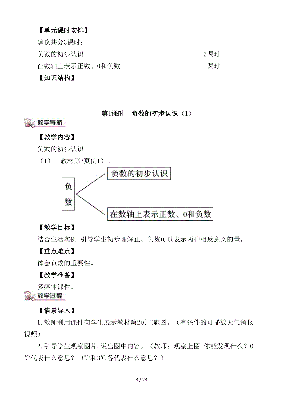 新人教版六年级下册数学教案和反思.doc_第3页