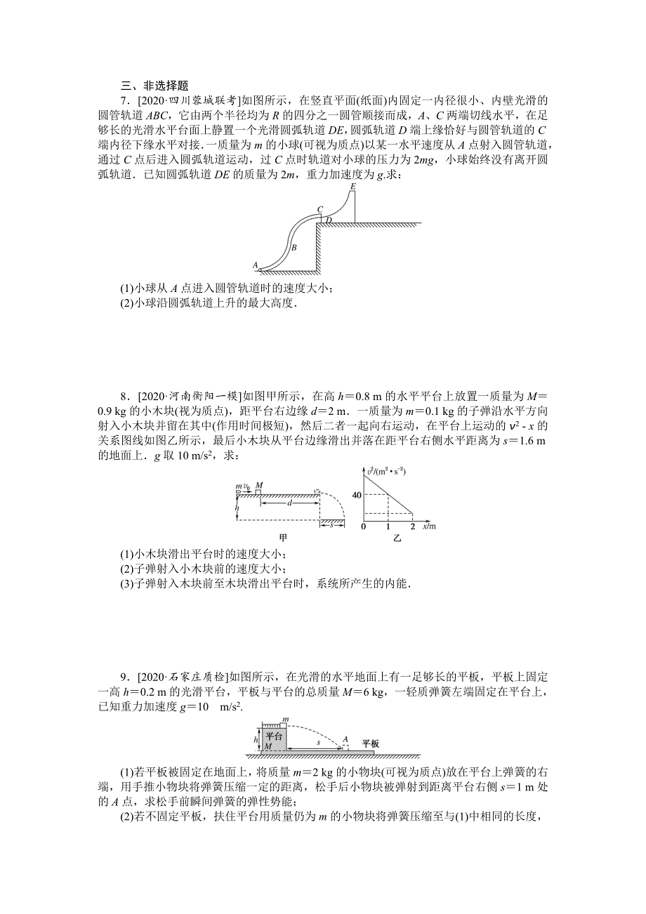 规范快练二十三2020高中物理新高考一轮全程复习构思检测_第3页