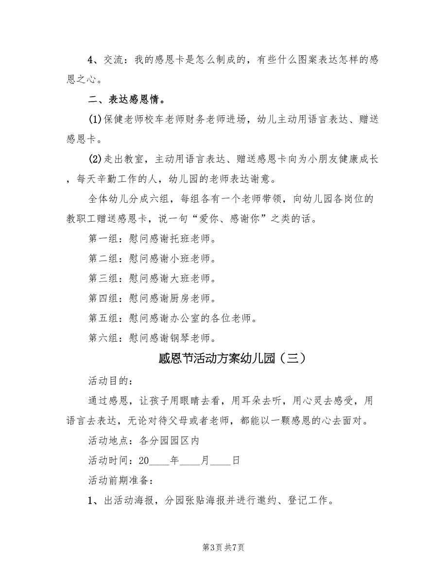 感恩节活动方案幼儿园（四篇）.doc_第3页