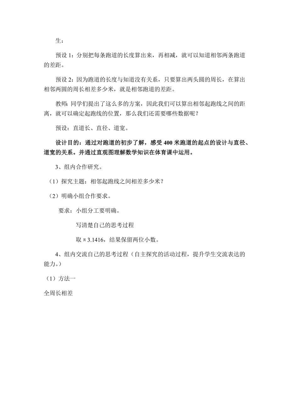 跑道中的数学问题1.docx_第5页