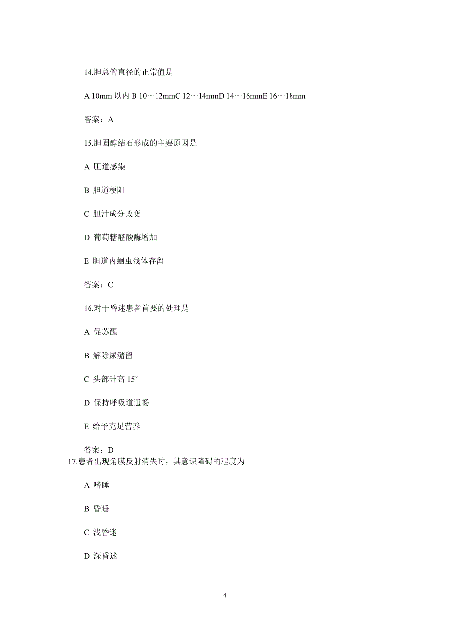 2011年中级主管护师考试外科护理学冲刺模拟试题及答案_第4页