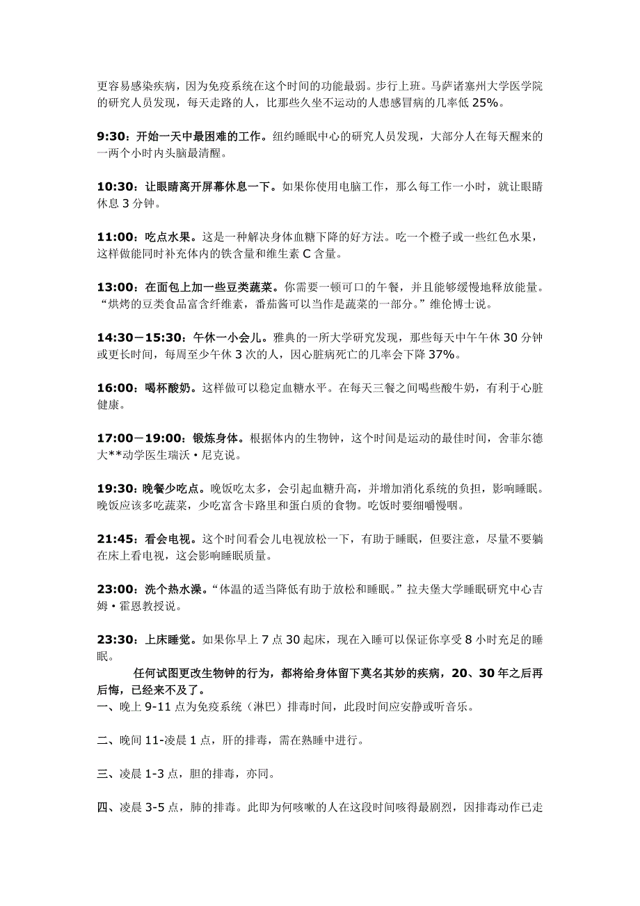 世界上最健康的作息时间表rd文档_第2页