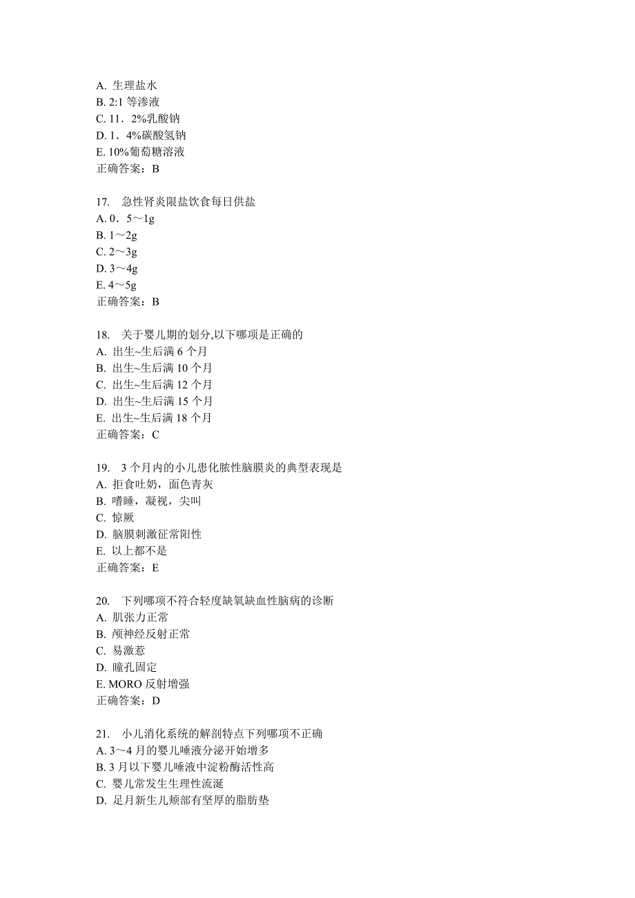 中国医科大学《儿科护理学》在线作业答案.doc_第4页