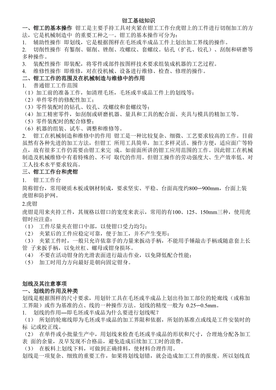 钳工基础知识_第1页