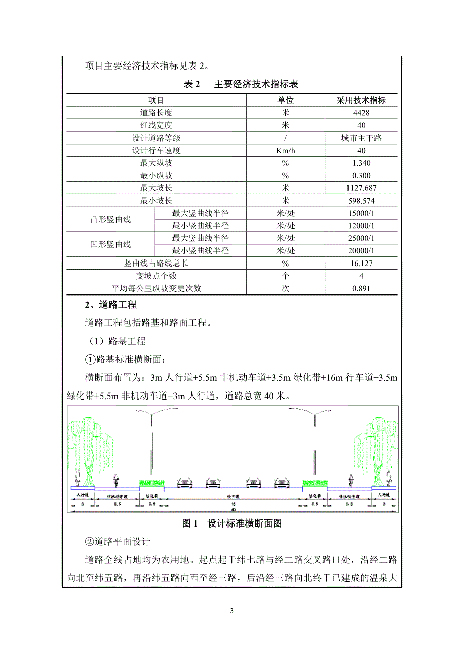 抚州综合物流产业园进出道路建设项目环境影响报告.doc_第3页