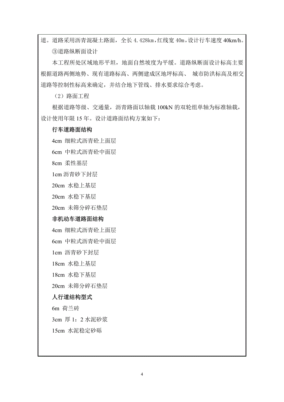 抚州综合物流产业园进出道路建设项目环境影响报告.doc_第4页