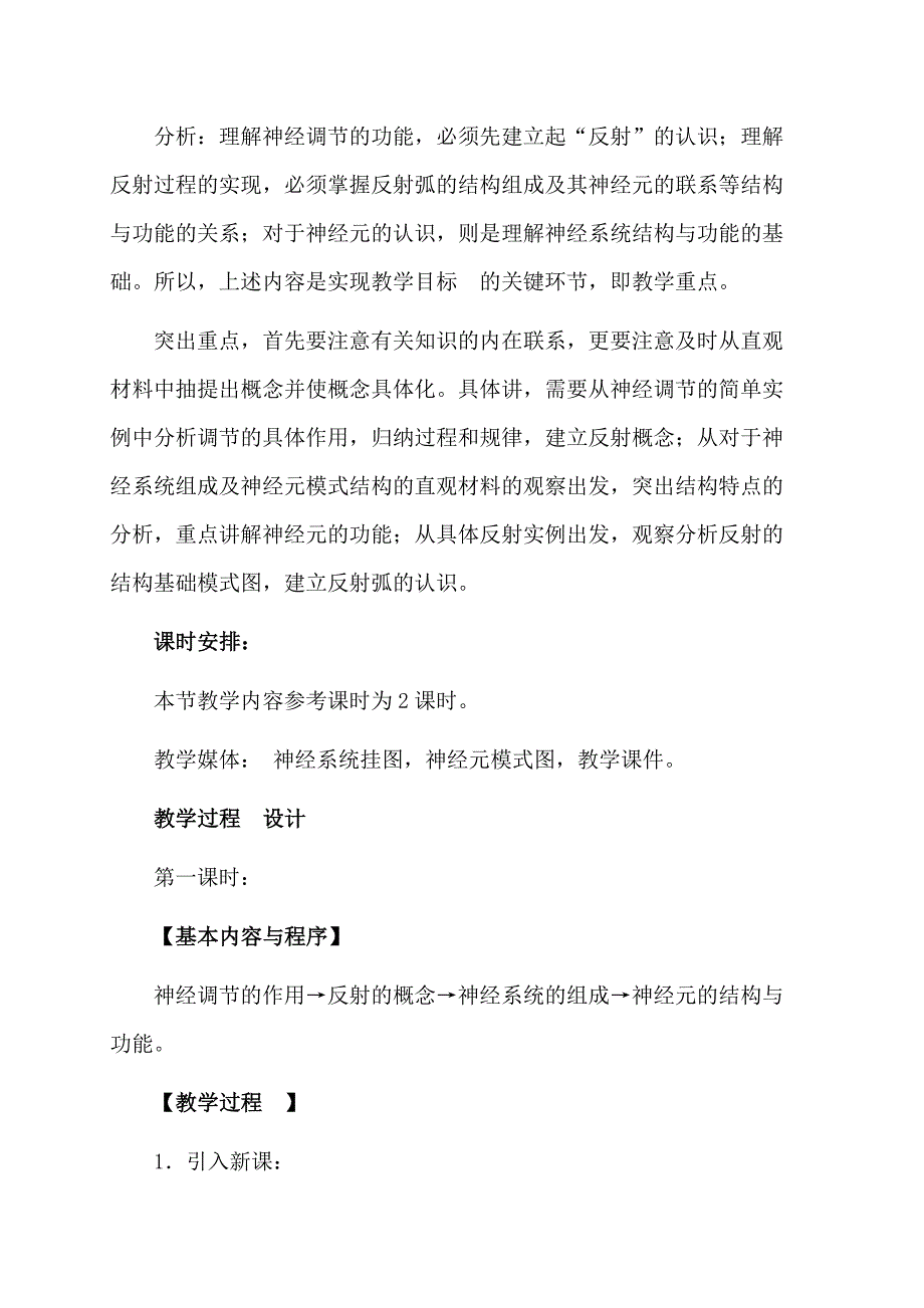 济南版初中生物七年级下册第五章《神经调节的结构基础》教学设计_第3页