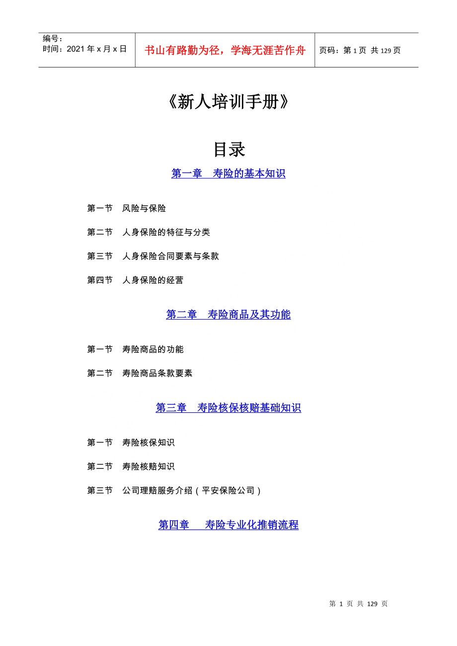 《新人培训手册》(1)_第1页