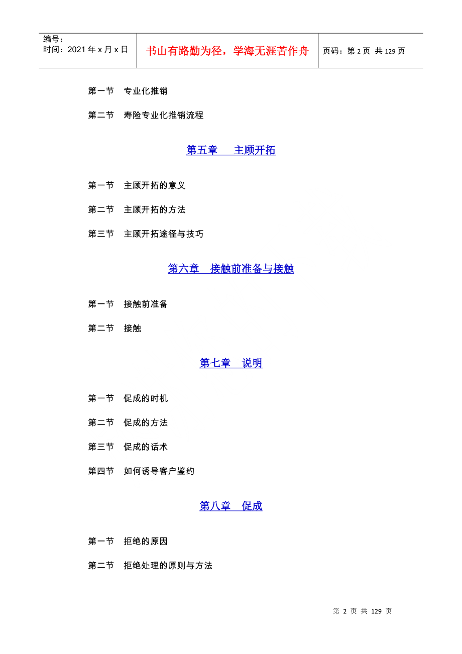 《新人培训手册》(1)_第2页