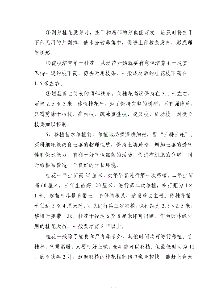 桂花生长的过程.doc_第3页