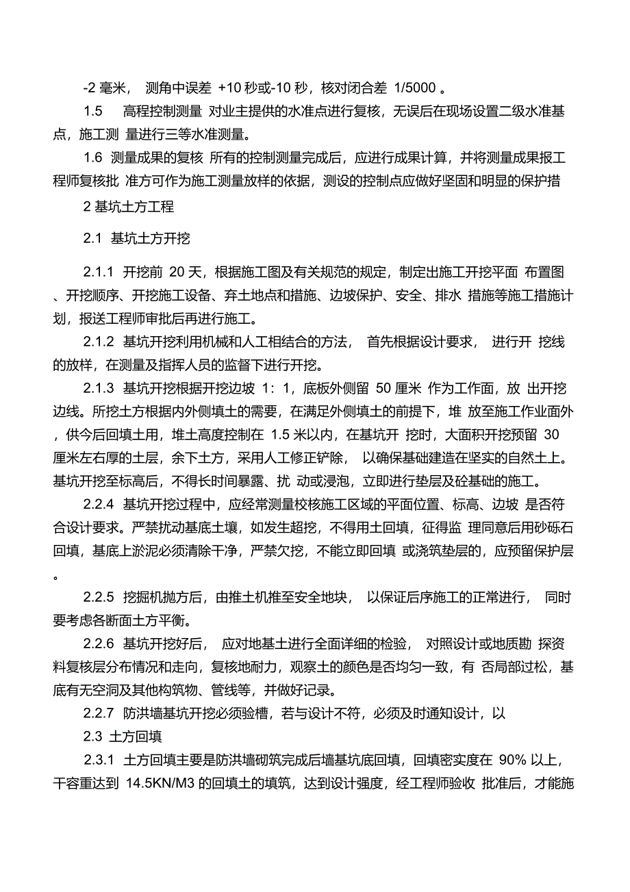 技术暗标瀛海庄园_第4页