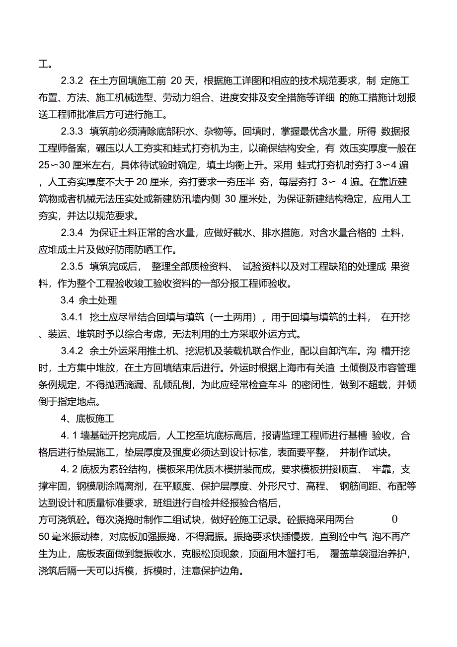 技术暗标瀛海庄园_第5页