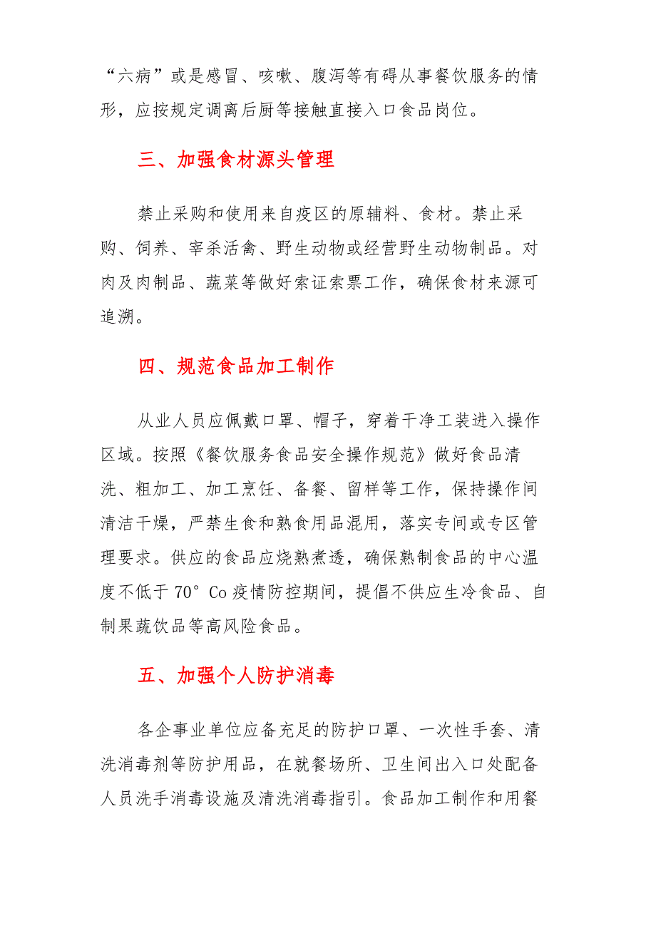 疫情防控期间复产复工企事业单位集体用餐安全工作指引_第2页