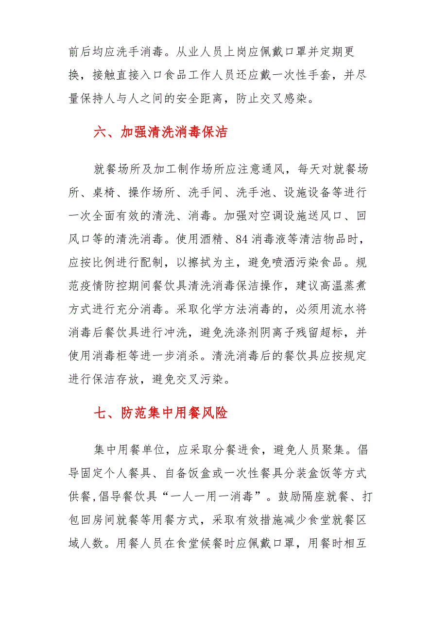 疫情防控期间复产复工企事业单位集体用餐安全工作指引_第3页