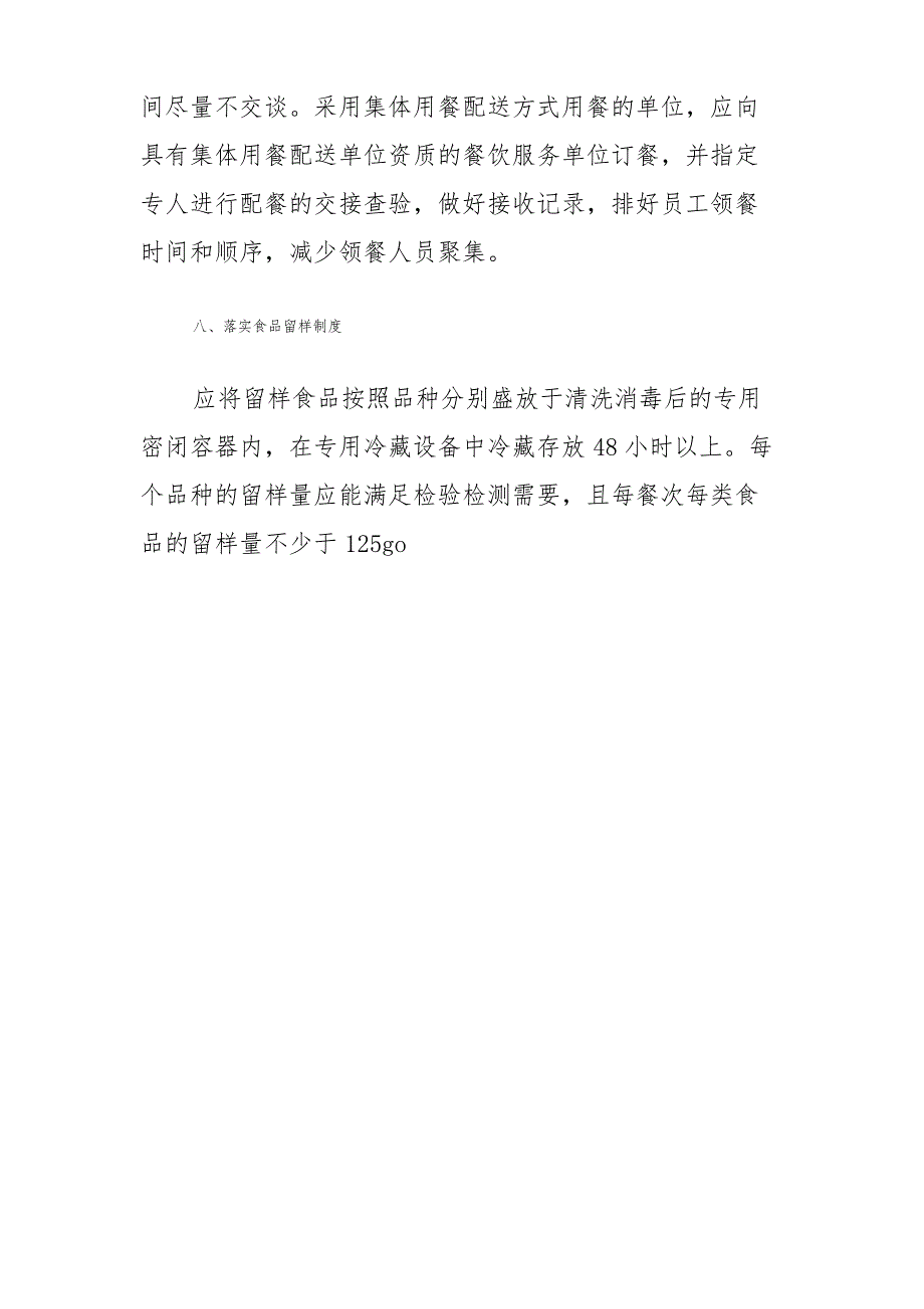 疫情防控期间复产复工企事业单位集体用餐安全工作指引_第4页