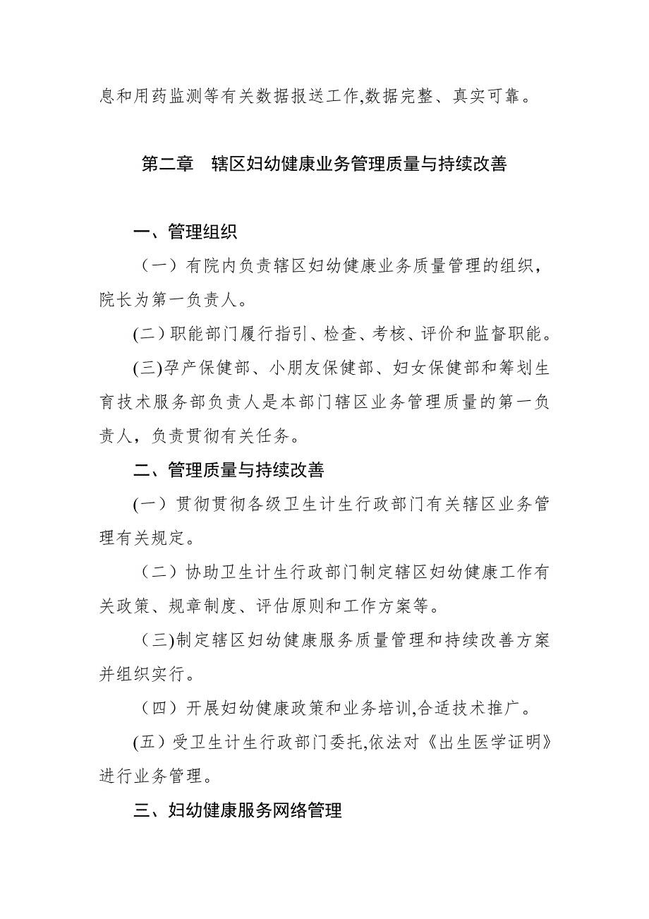 二级妇幼保健院评审标准()_第4页