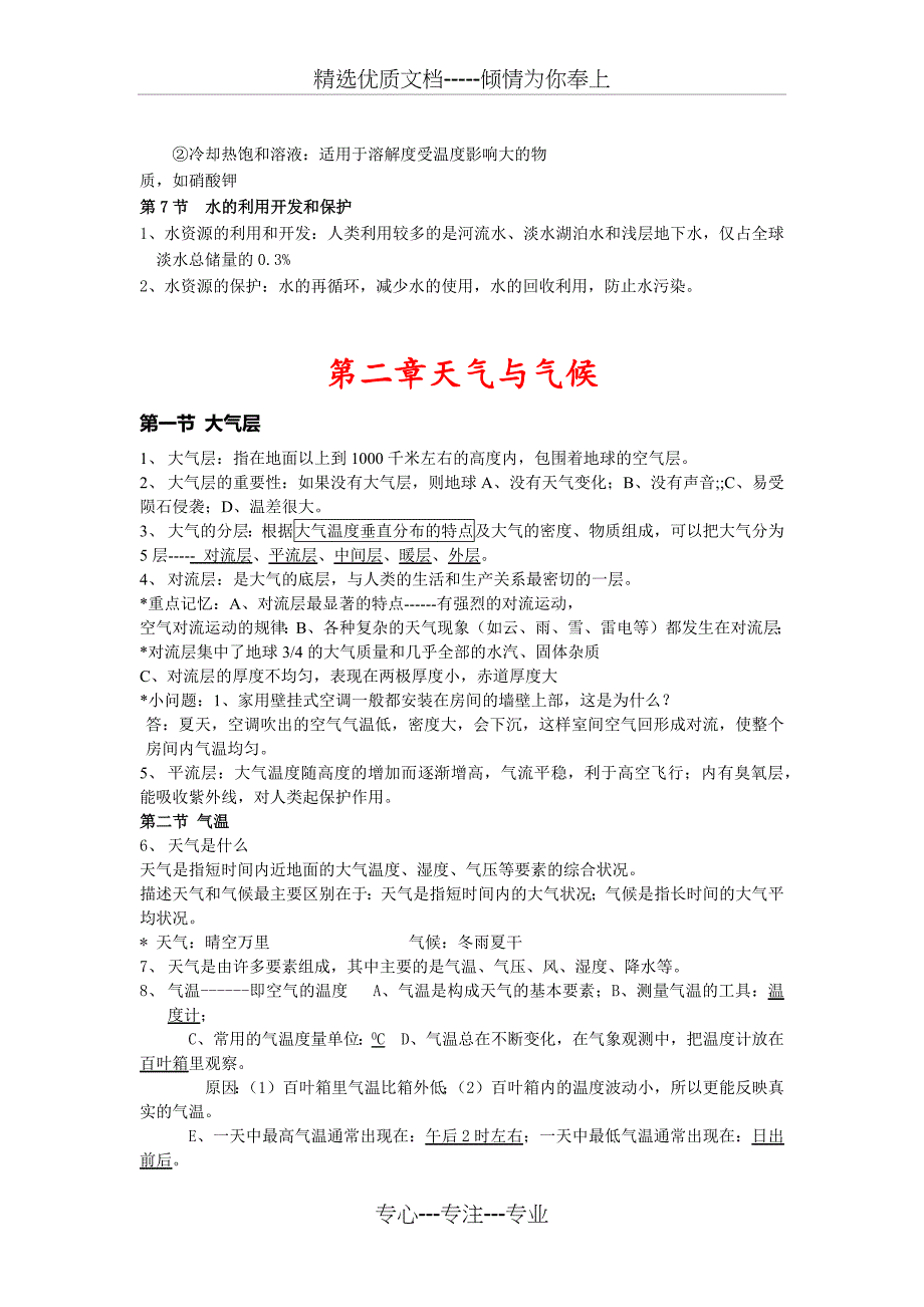 2017年浙教版八年级上册科学期末复习提纲_第4页