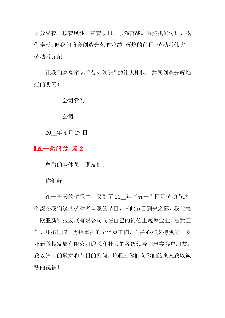 2022五一慰问信集合6篇_第2页