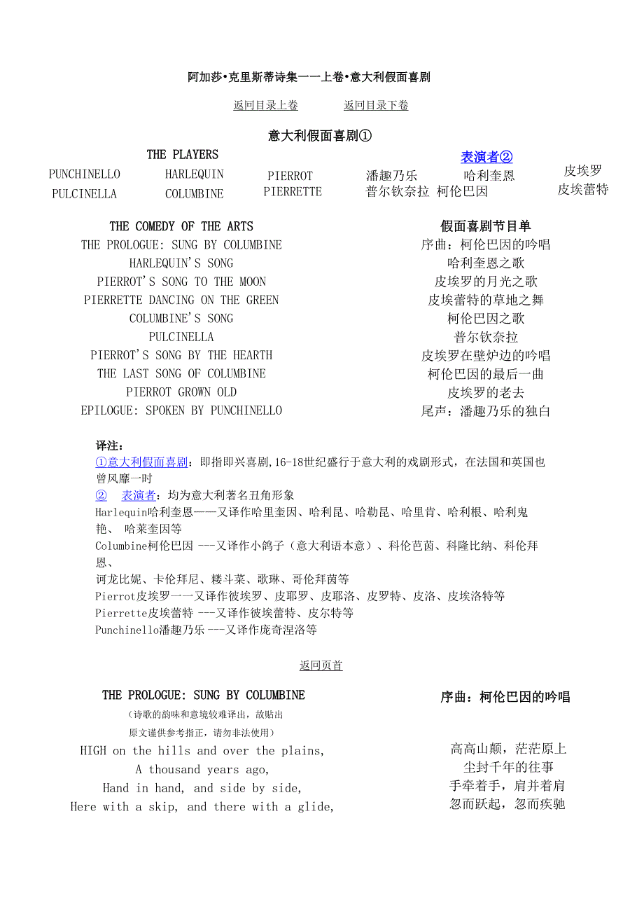 意大利假面喜剧皮埃罗与柯伦巴因_第1页