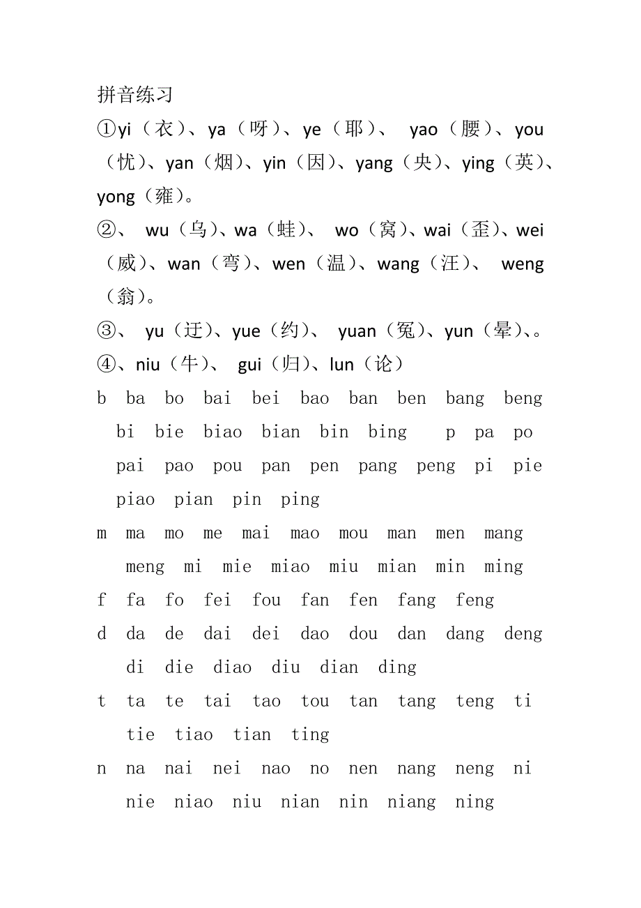 一年级汉语拼音学习表_第3页