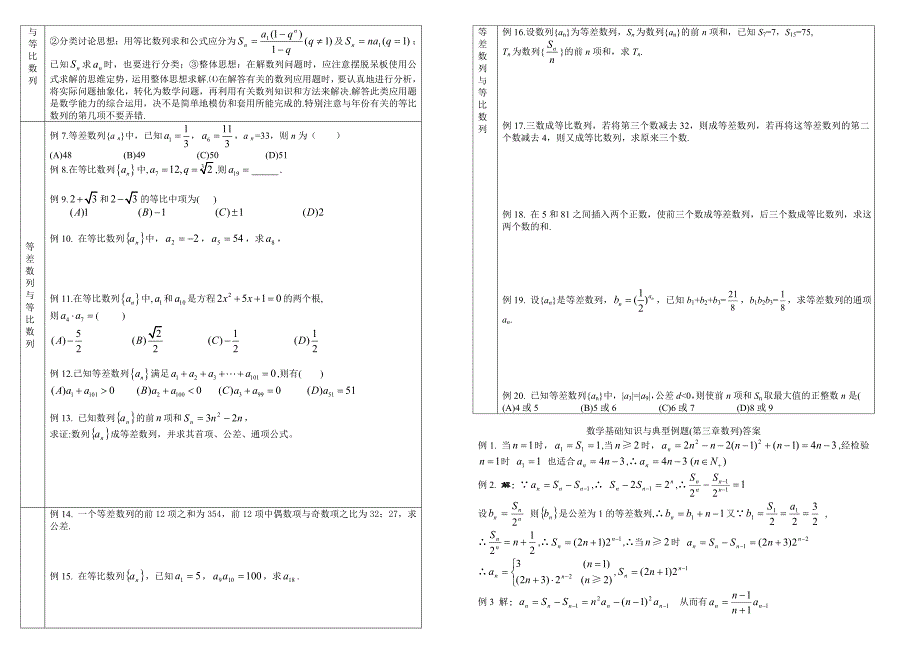 高中数学数列基础知识与典型例题_第2页