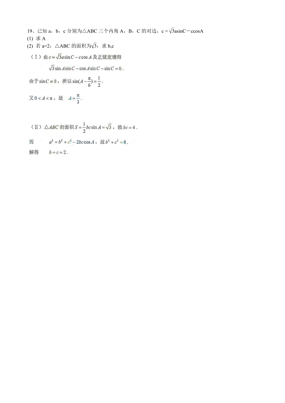 解三角形基础练习题(含答案)_第3页