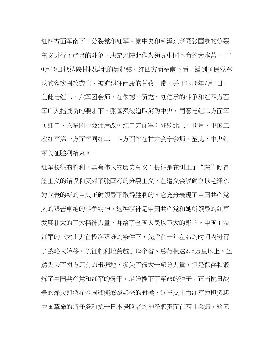 2023整理思政教师队伍建设理论学习及红色文化教育培训心得.docx_第4页