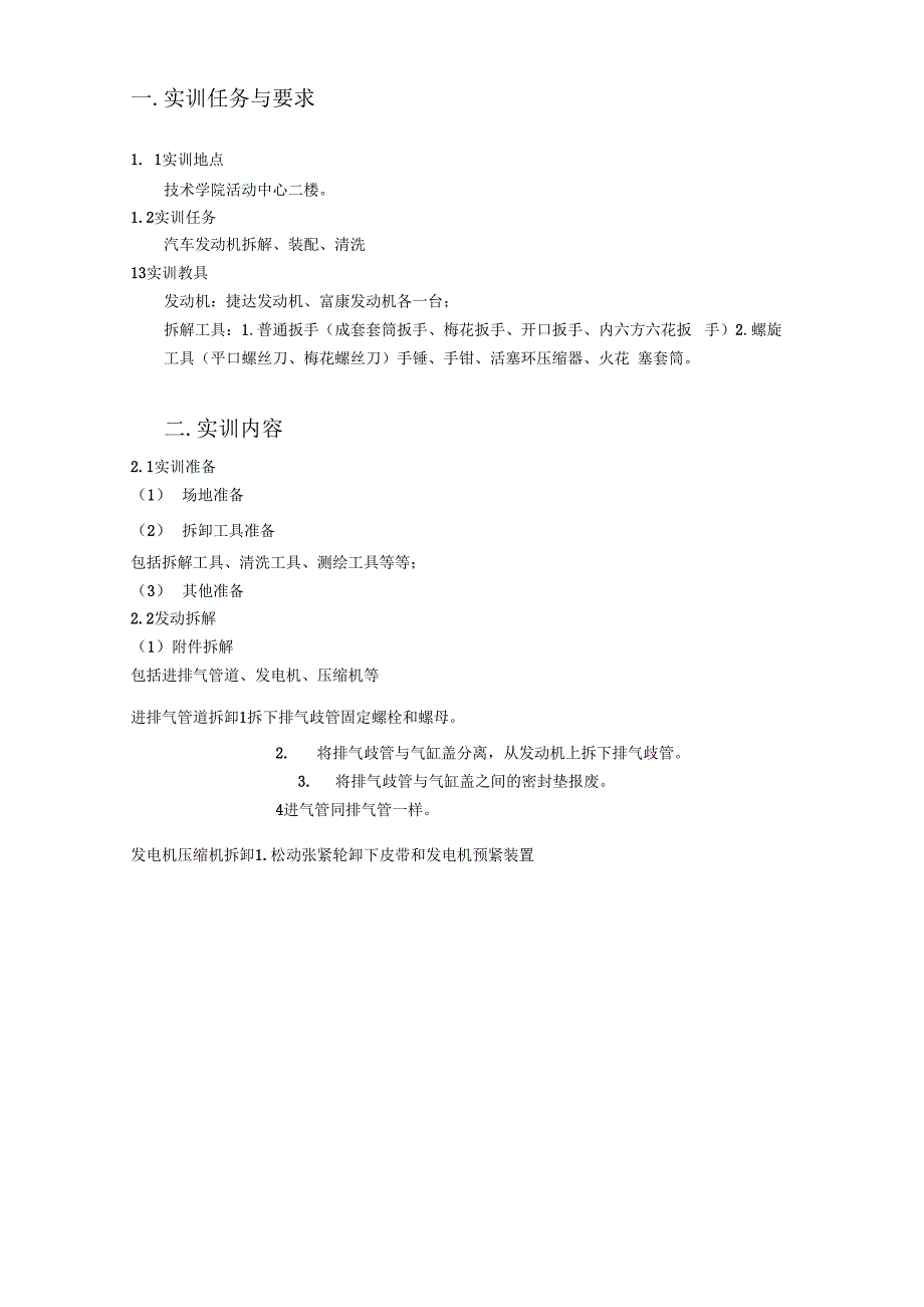发动机拆装实训汇总_第2页