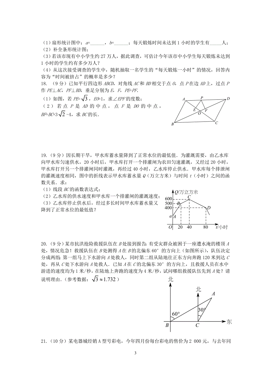 2013年中考数学预测试卷_第3页