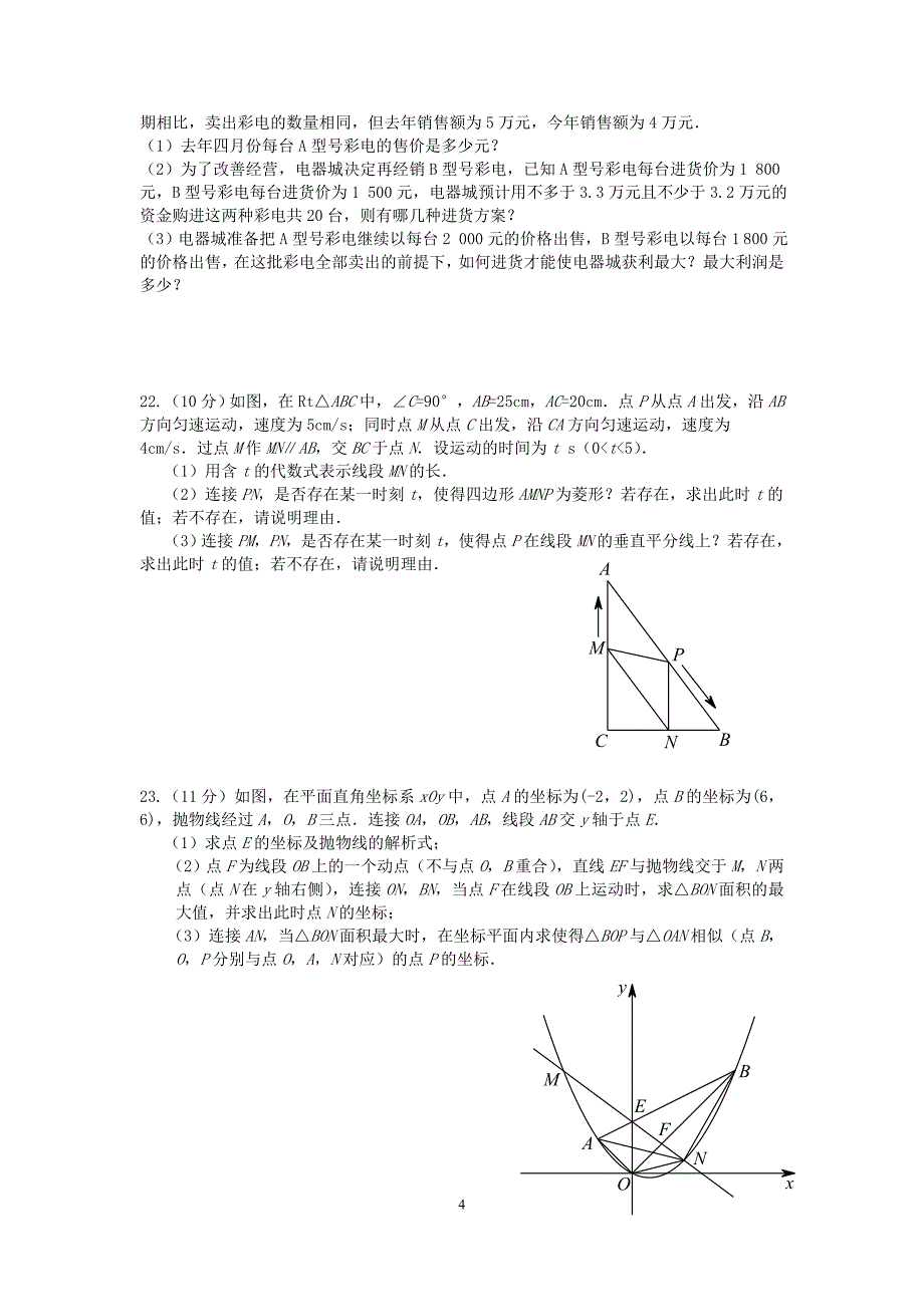 2013年中考数学预测试卷_第4页