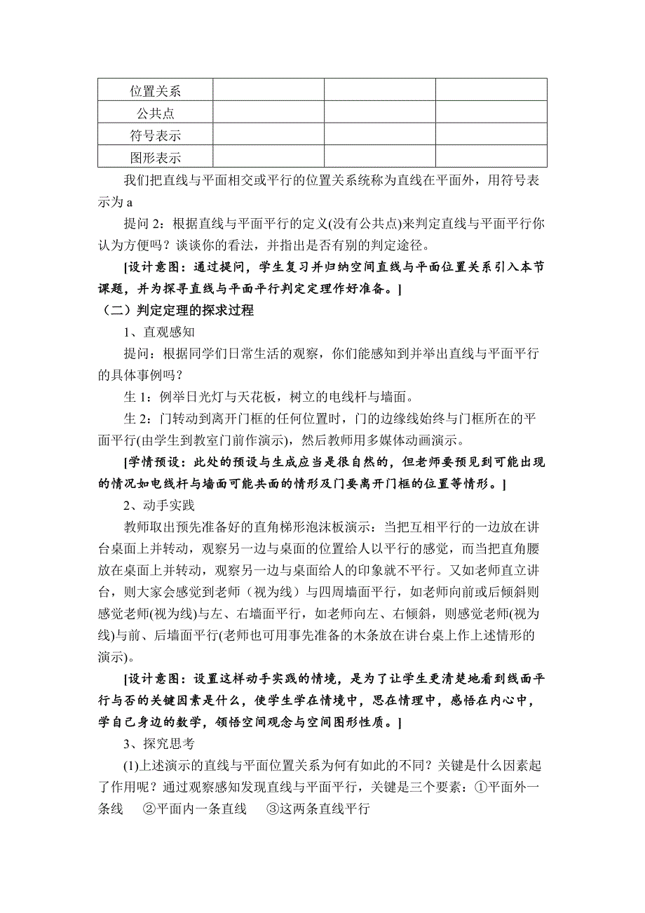 高中数学教学案例_第2页