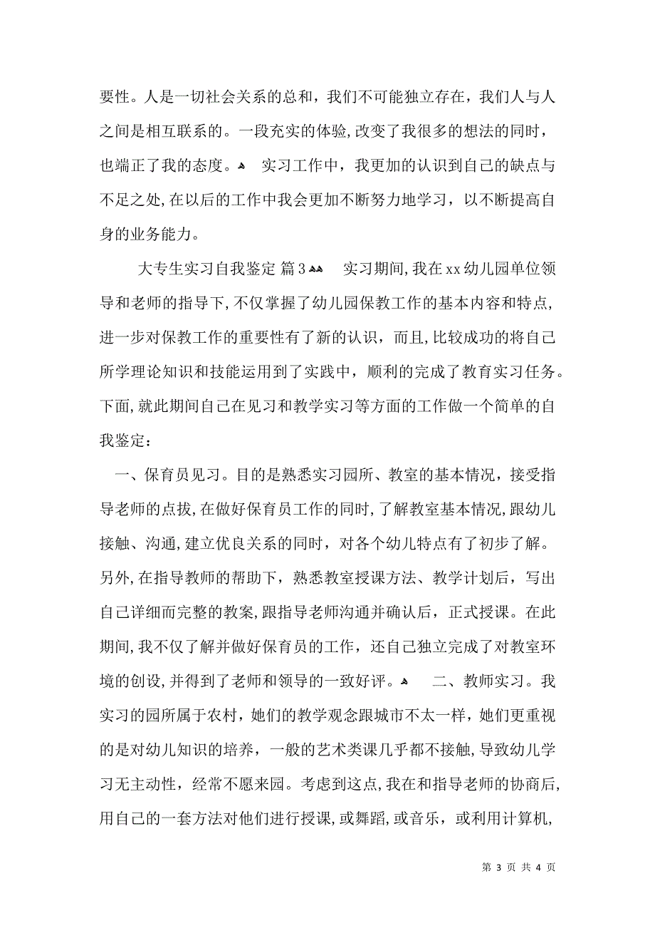 关于大专生实习自我鉴定3篇_第3页