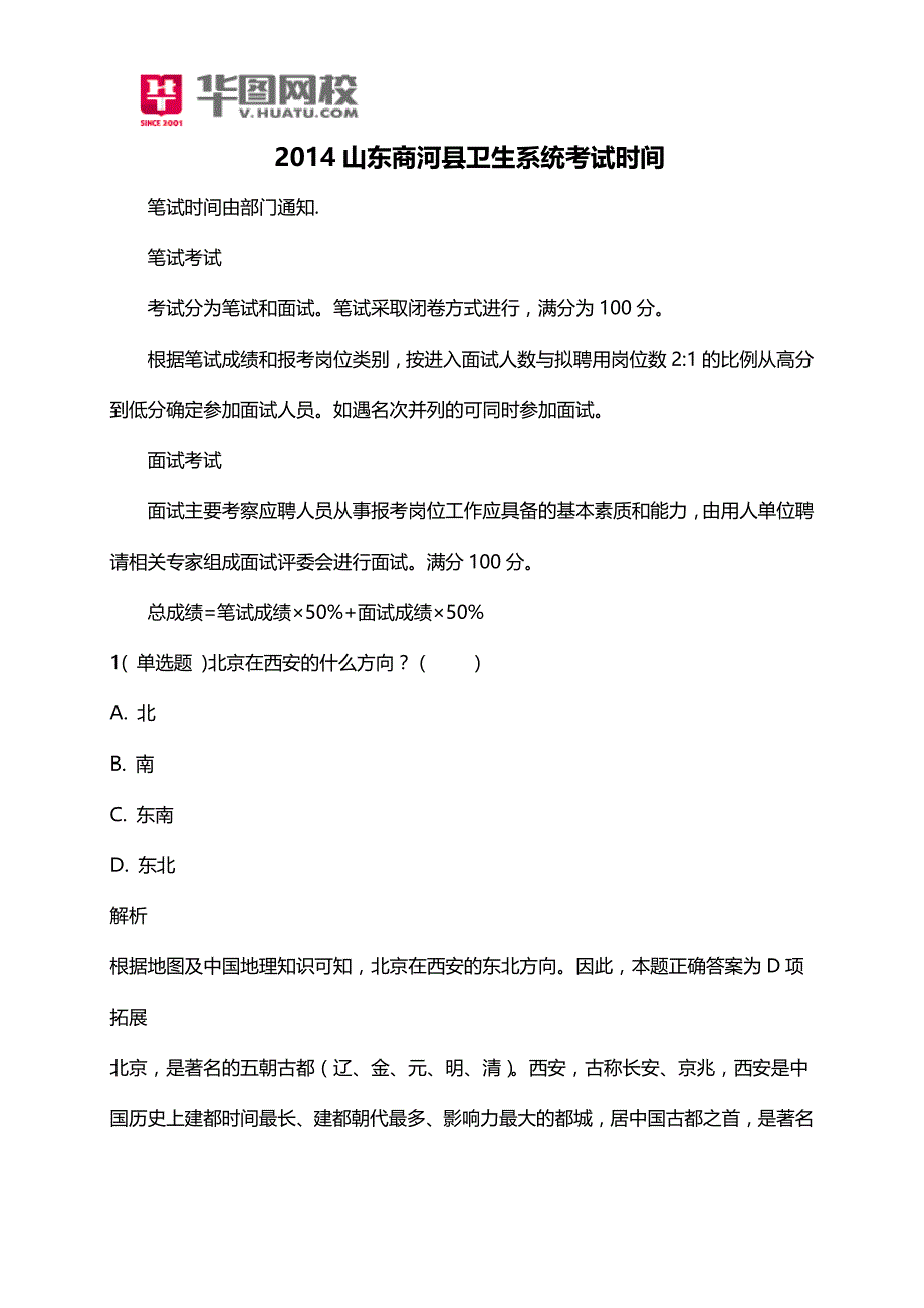2014山东商河县卫生系统考试时间_第1页
