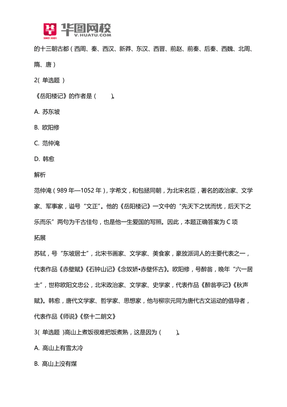2014山东商河县卫生系统考试时间_第2页