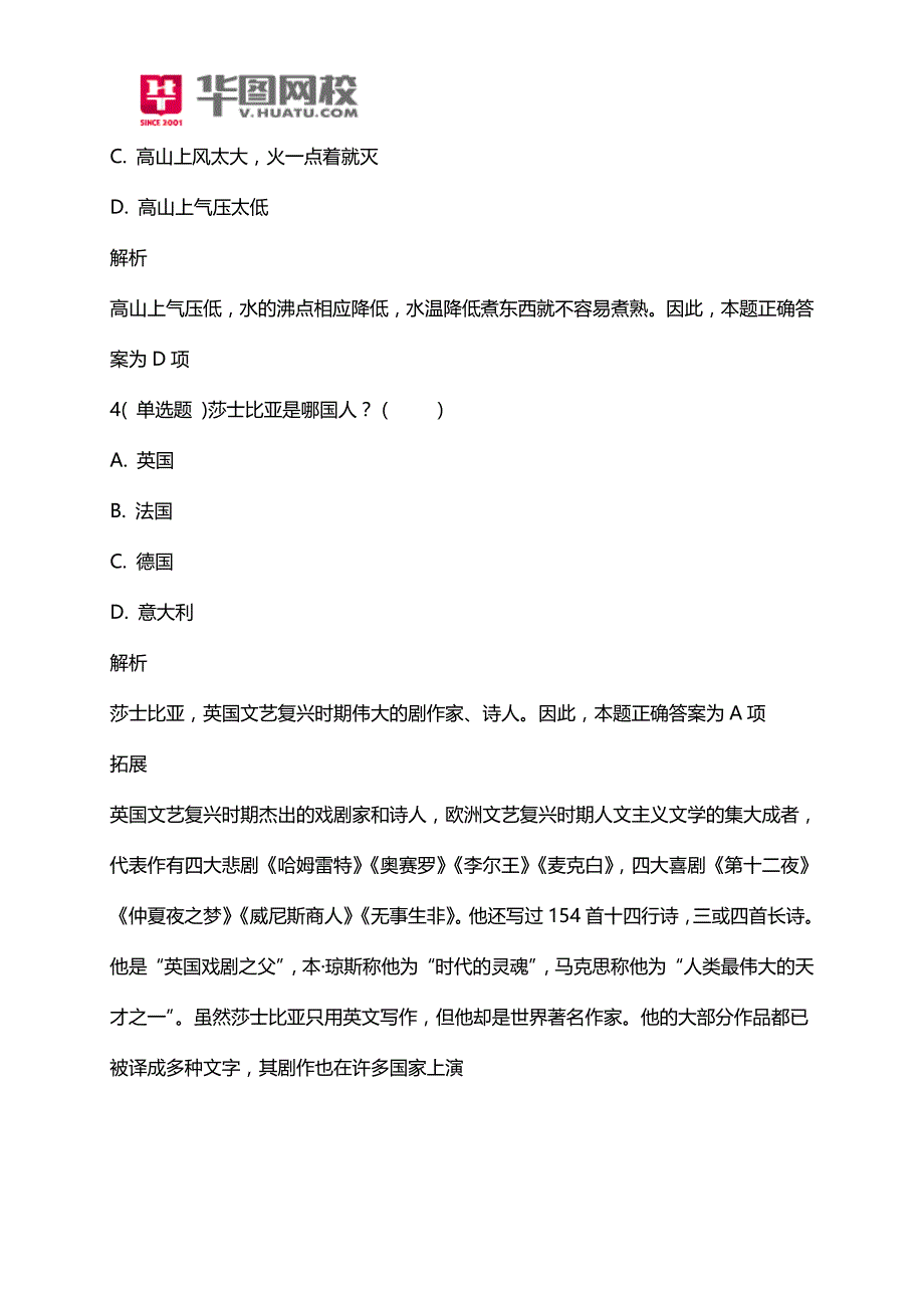 2014山东商河县卫生系统考试时间_第3页