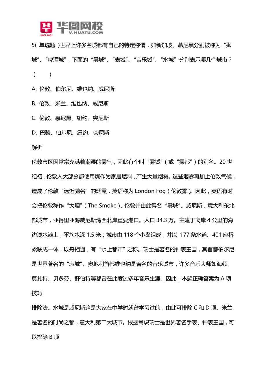 2014山东商河县卫生系统考试时间_第4页