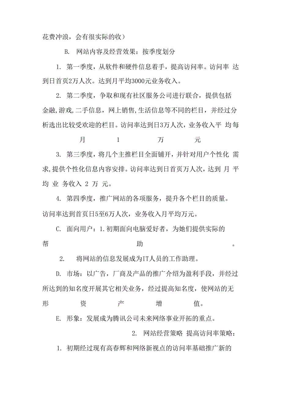 建立网站商业计划书_第2页