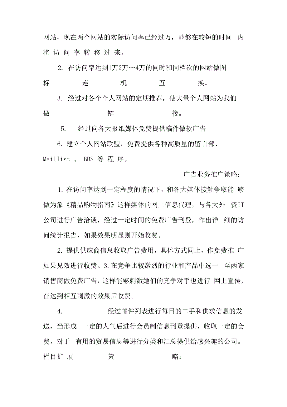 建立网站商业计划书_第3页