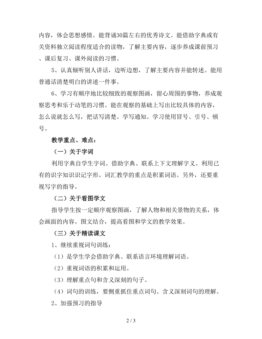 2019秋季四年级语文老师教学计划.doc_第2页