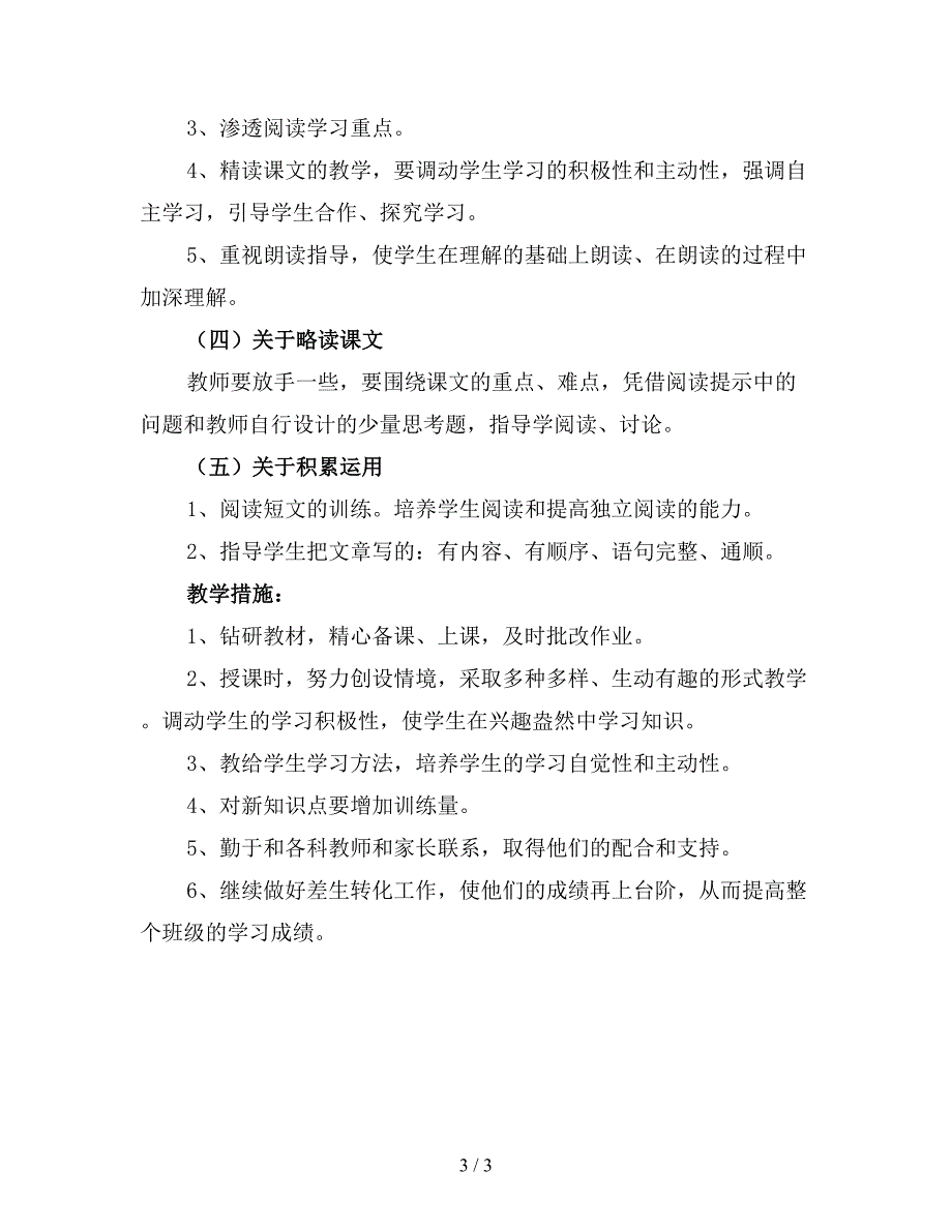 2019秋季四年级语文老师教学计划.doc_第3页