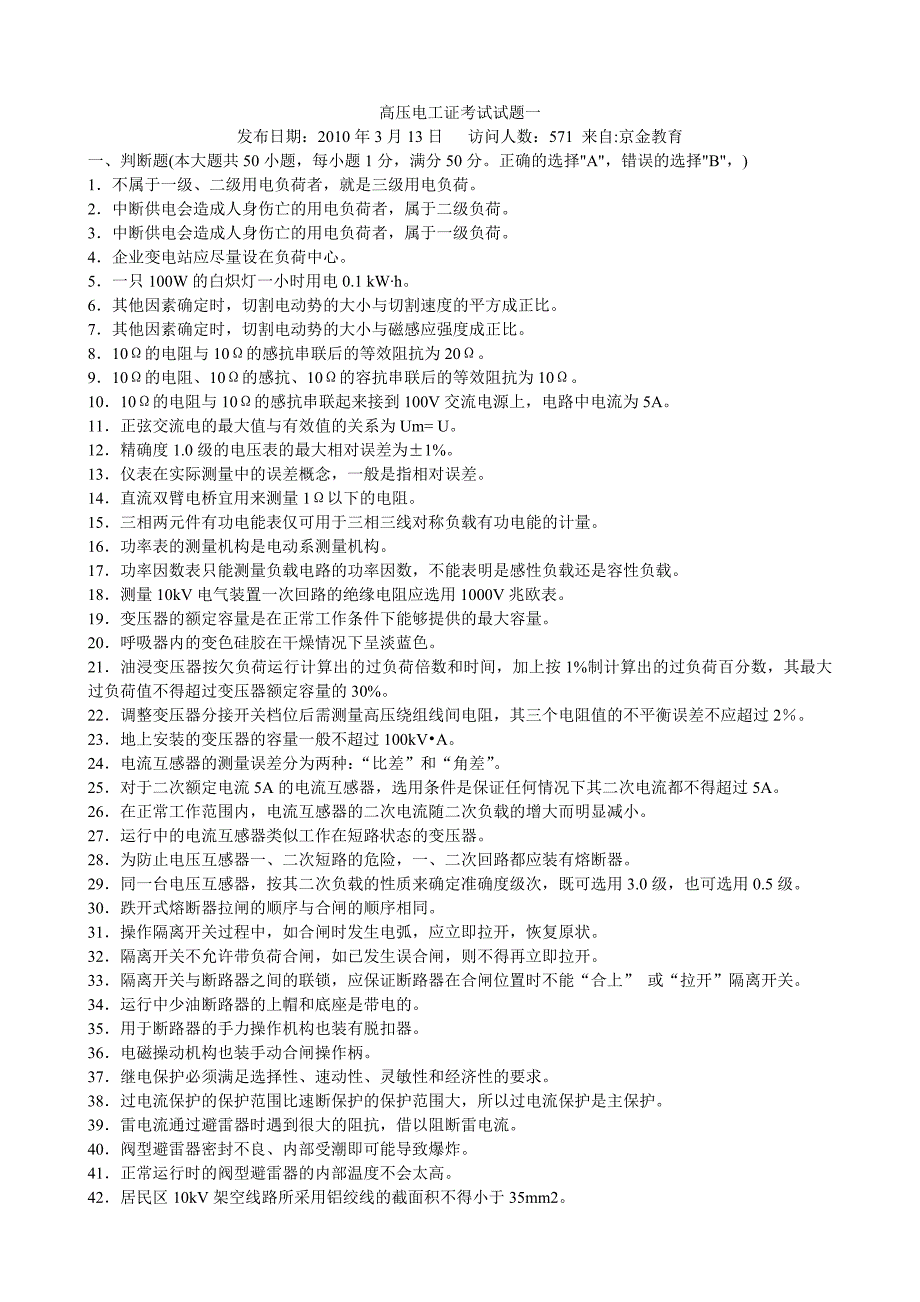 高压电工证考试试题_第1页