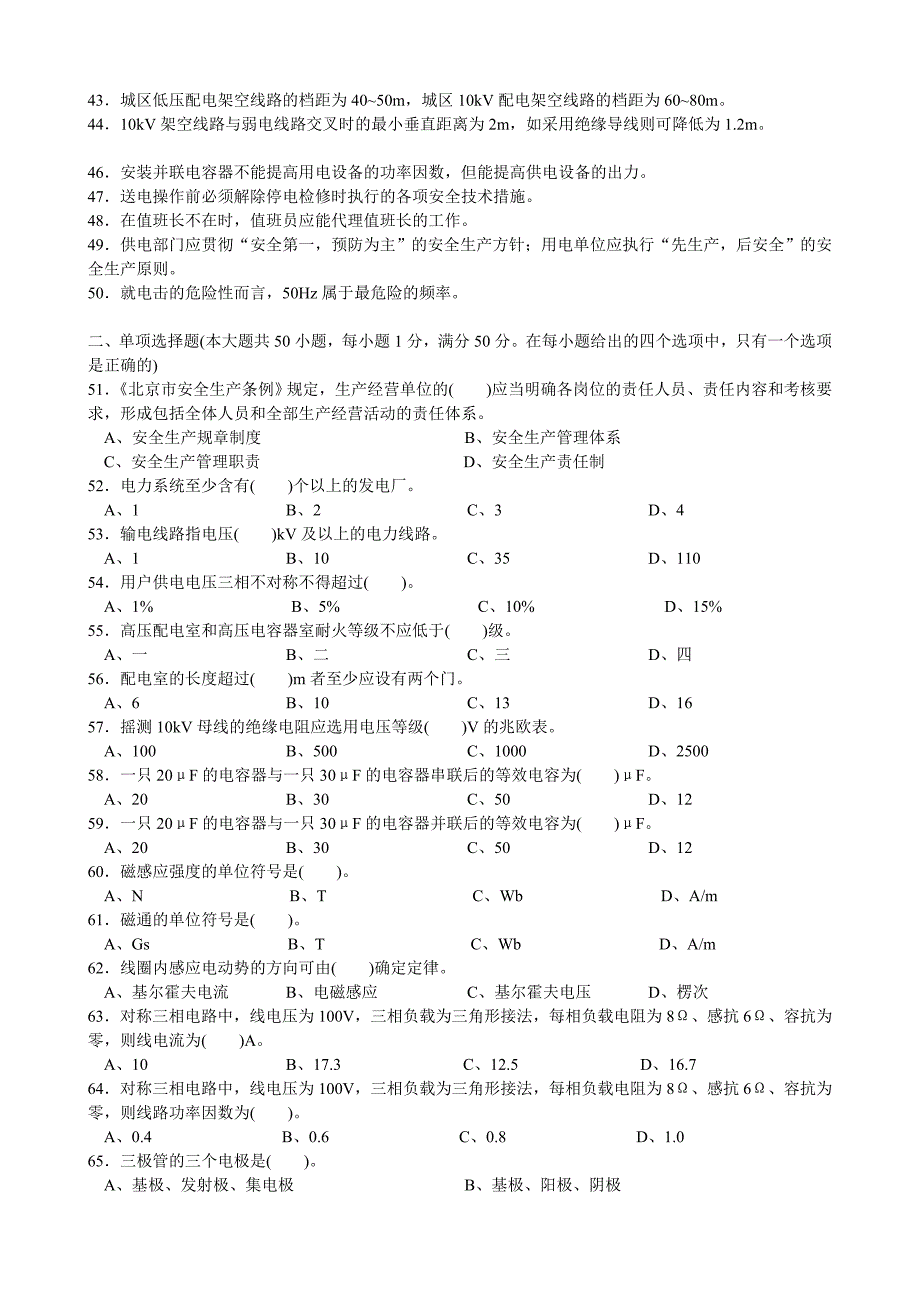 高压电工证考试试题_第2页