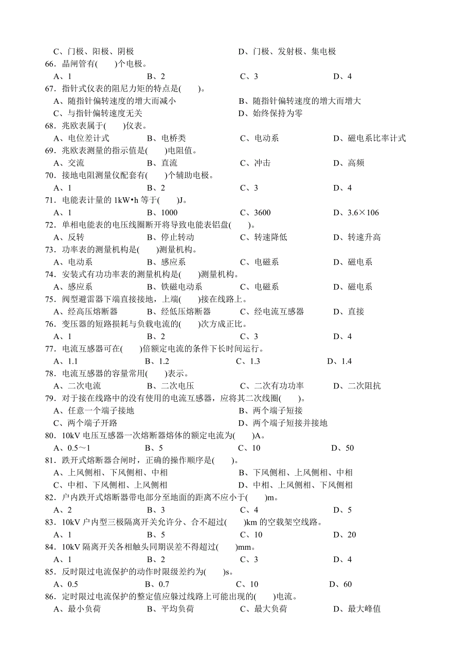 高压电工证考试试题_第3页