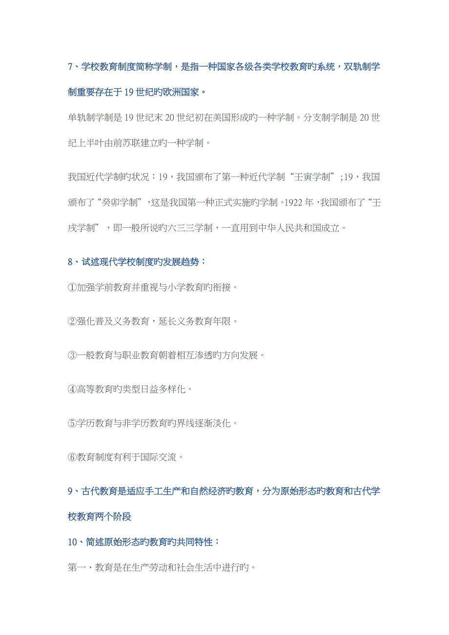 2023年新编中学教师资格证重点知识点整理_第2页