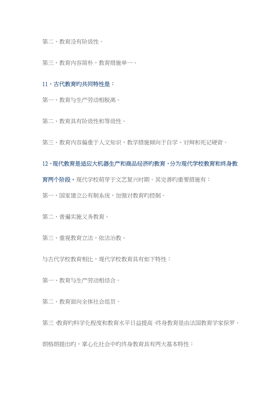 2023年新编中学教师资格证重点知识点整理_第3页