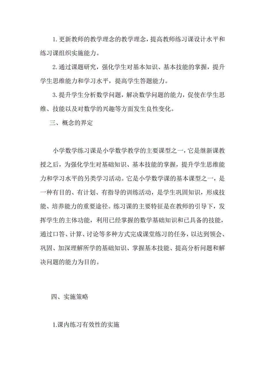 开题报告 .doc_第3页