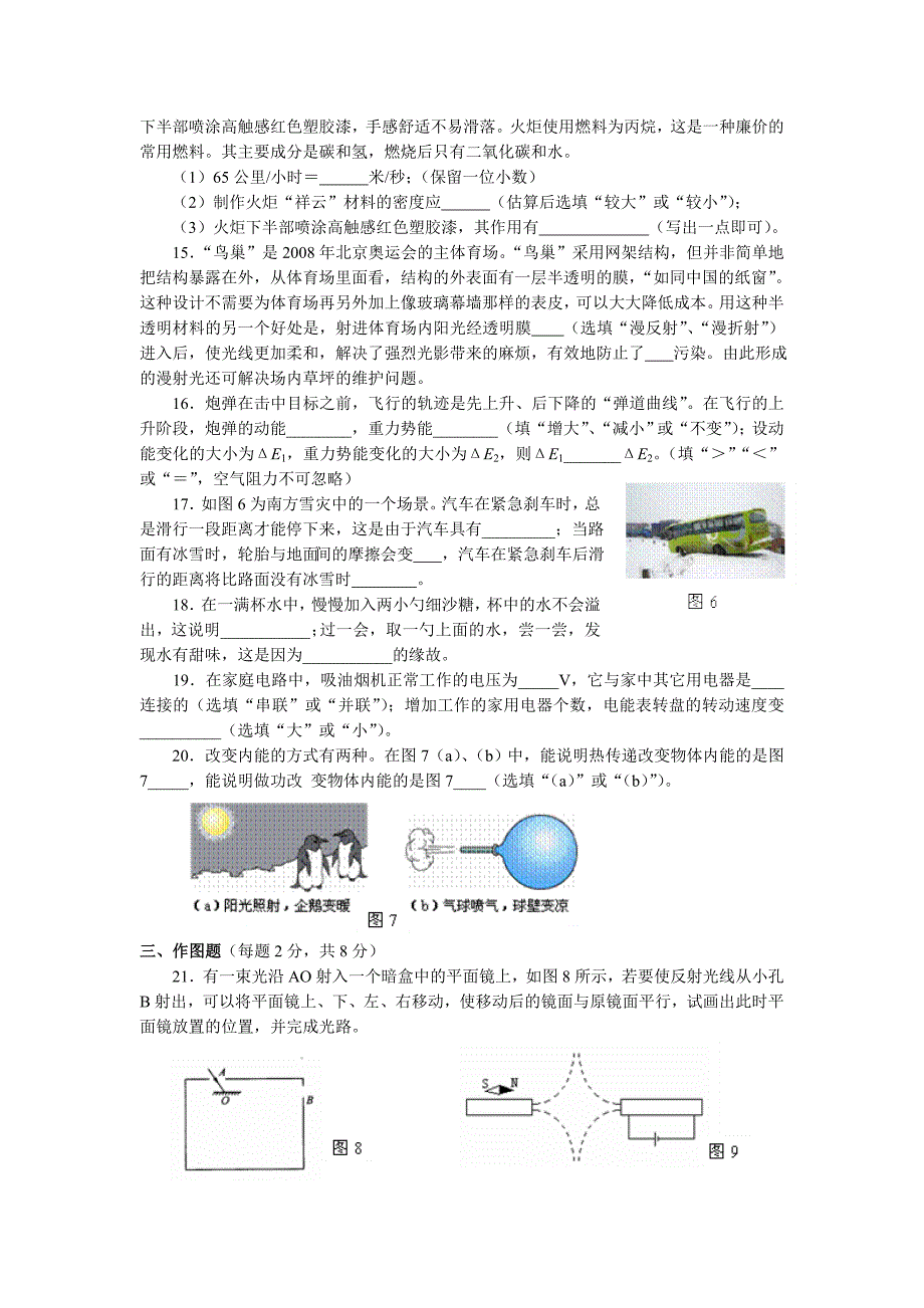 08中考模拟试题一（供各校参考）_第3页